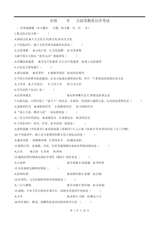 0321中国文化概论历年真题及答案