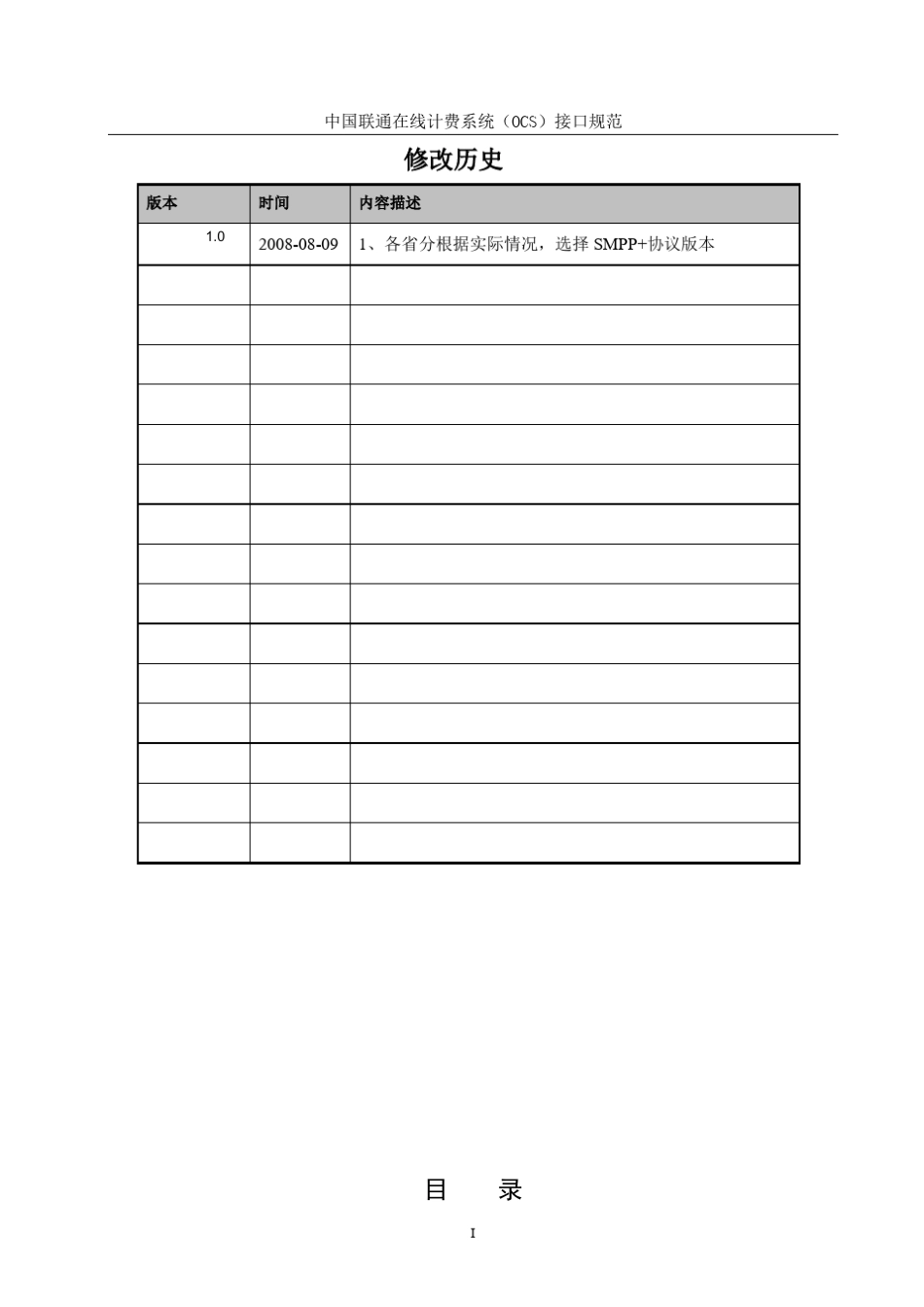 034中国联通在线计费(OCS)接口规范SMSC分册V1.0(20080815)_第3页