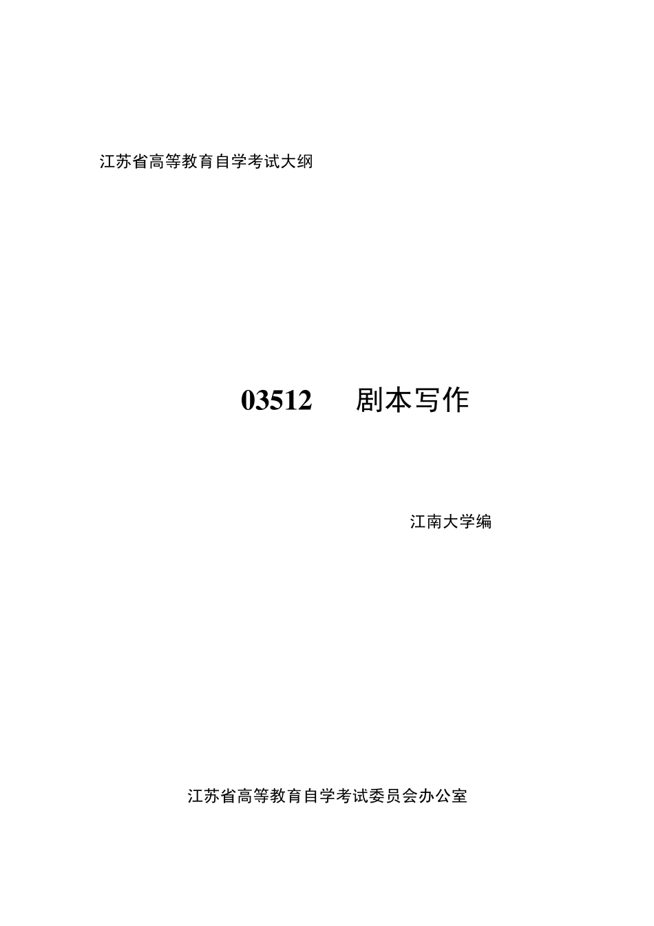 03512剧本写作_第1页
