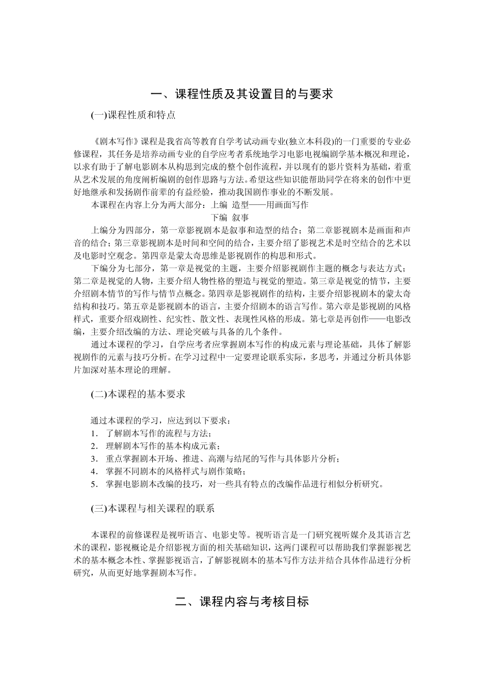 03512剧本写作_第2页