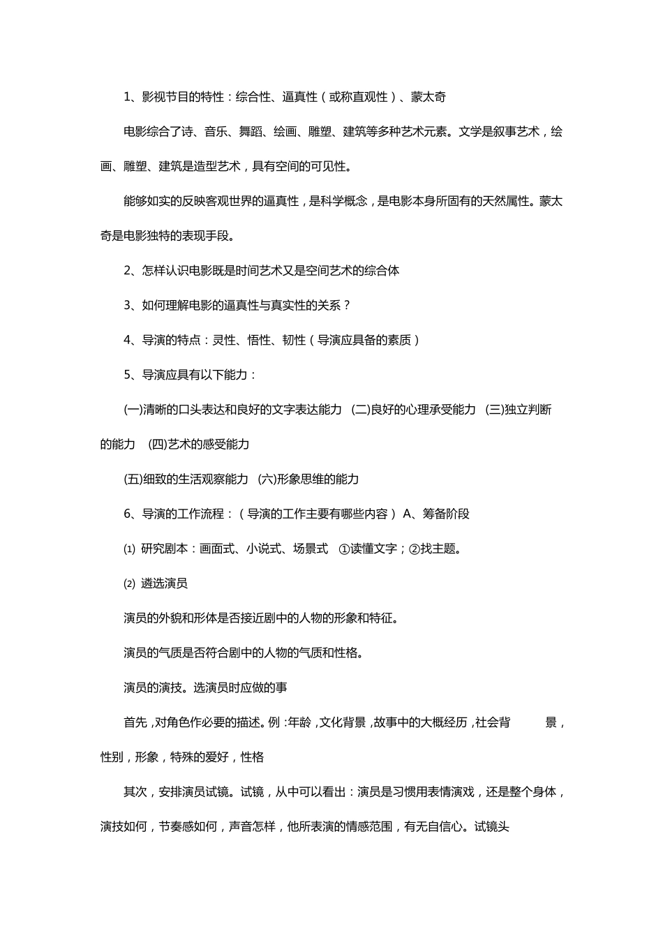 03513影视编导知识点_第1页