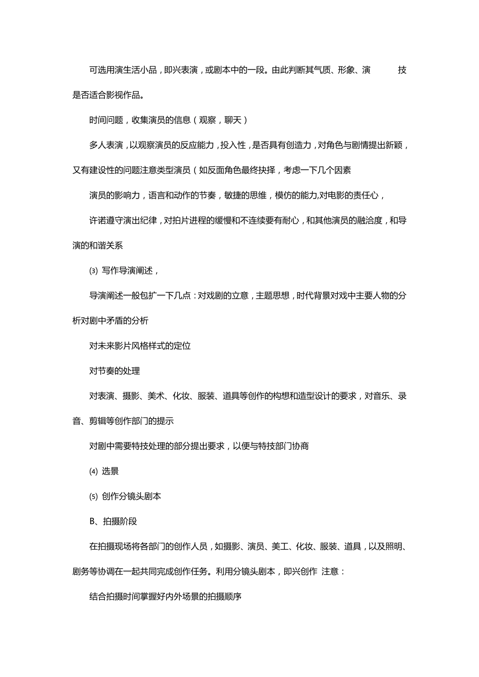 03513影视编导知识点_第2页