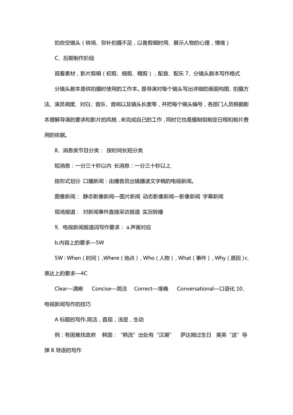 03513影视编导知识点_第3页