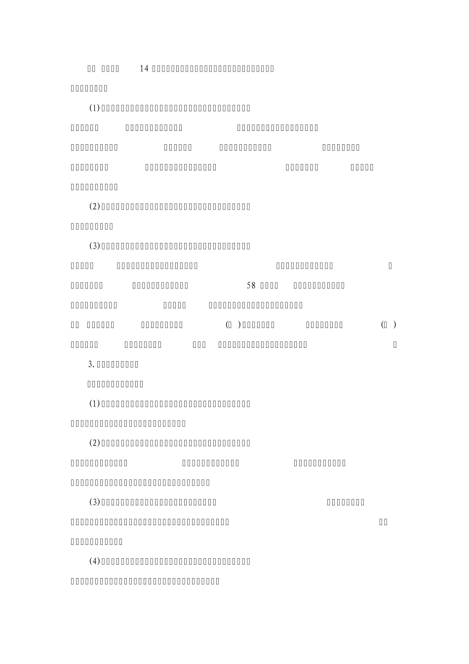 036建设工程工期与索赔风险防范_第3页