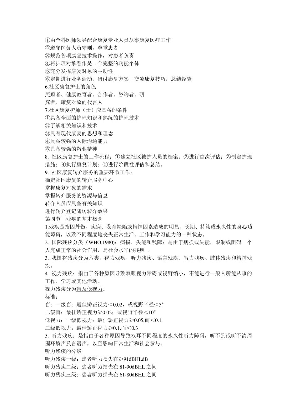 03626社区康复护理自考资料整理版_第3页