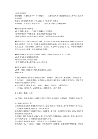 03700护理社会学概论自考资料