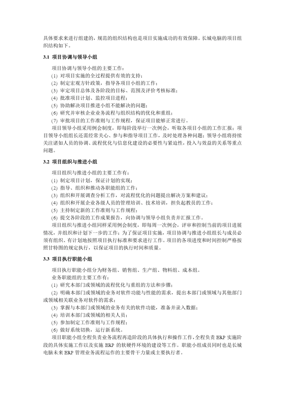 036长城电脑BPR和ERP结合的实施案例_第2页