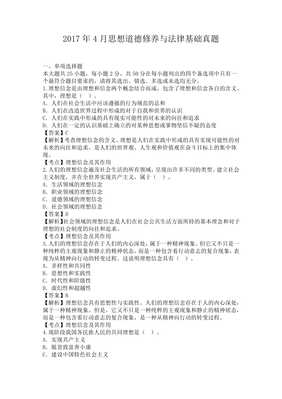 03706_2017年4月真题及答案_第1页