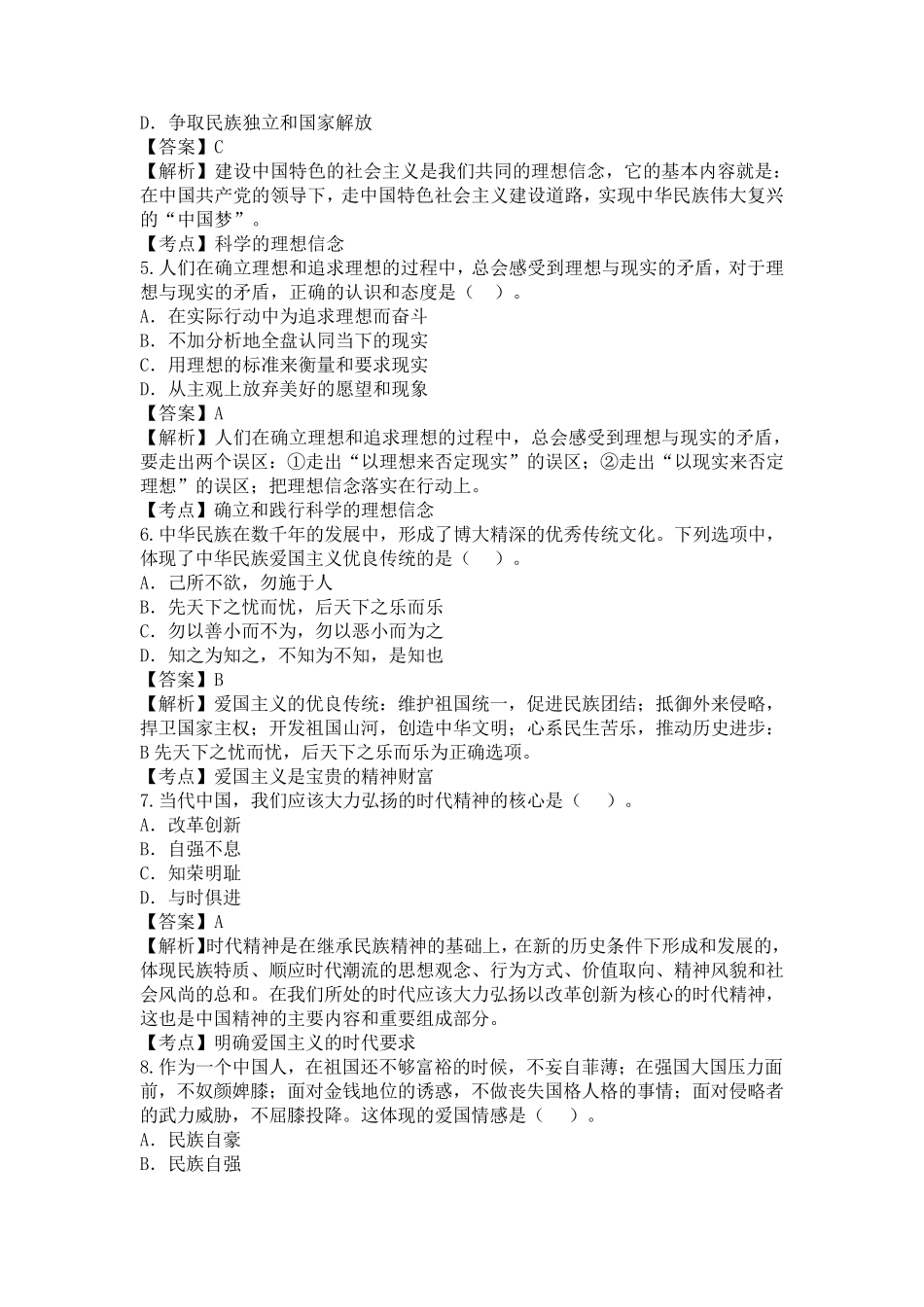 03706_2017年4月真题及答案_第2页