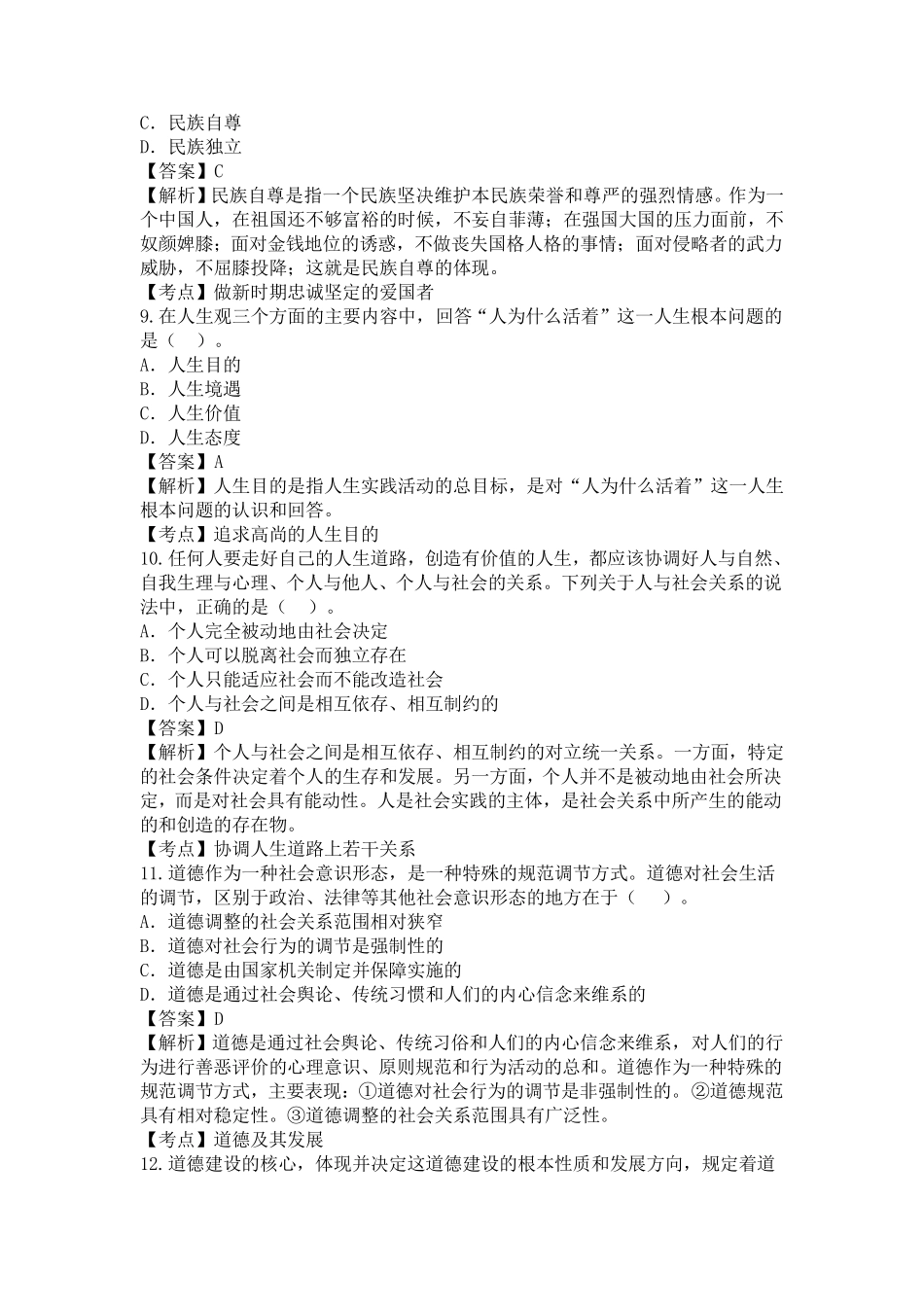 03706_2017年4月真题及答案_第3页