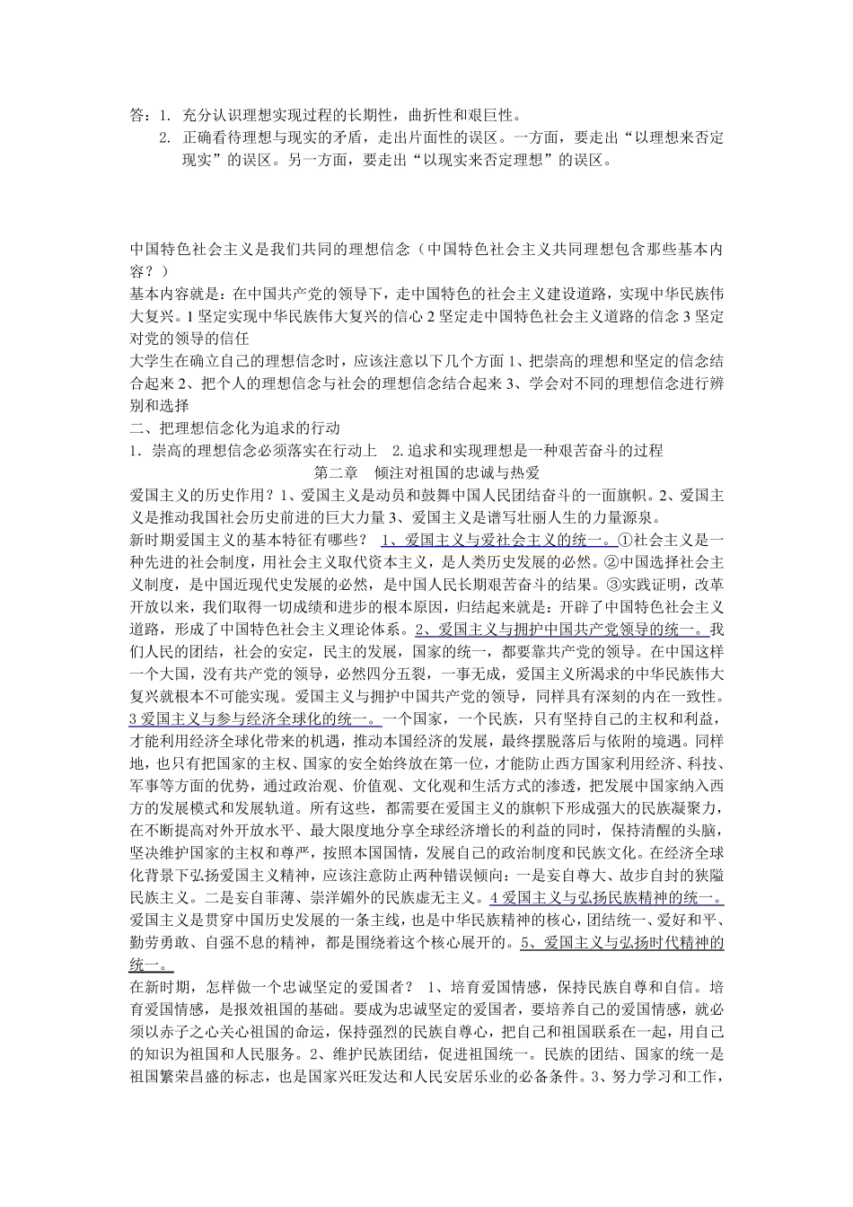 03706思想道德修养与法律基础复习重点_第2页