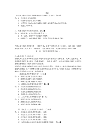 03706思想道德修养与法律基础复习重点