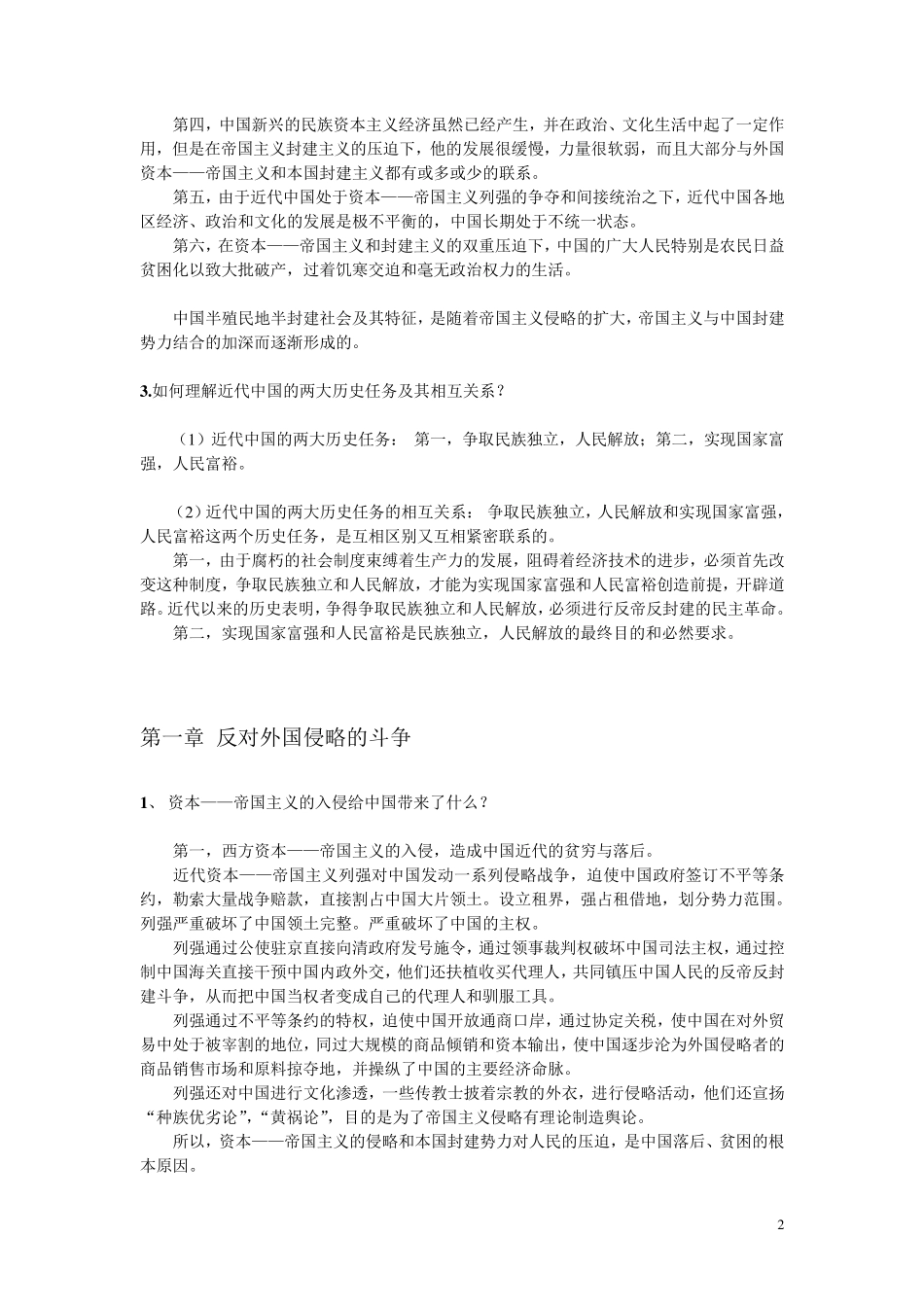 03708中国近代史纲要复习资料_第2页