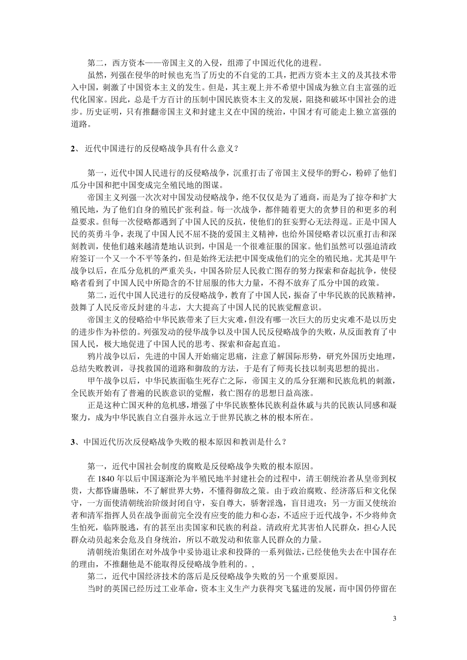 03708中国近代史纲要复习资料_第3页