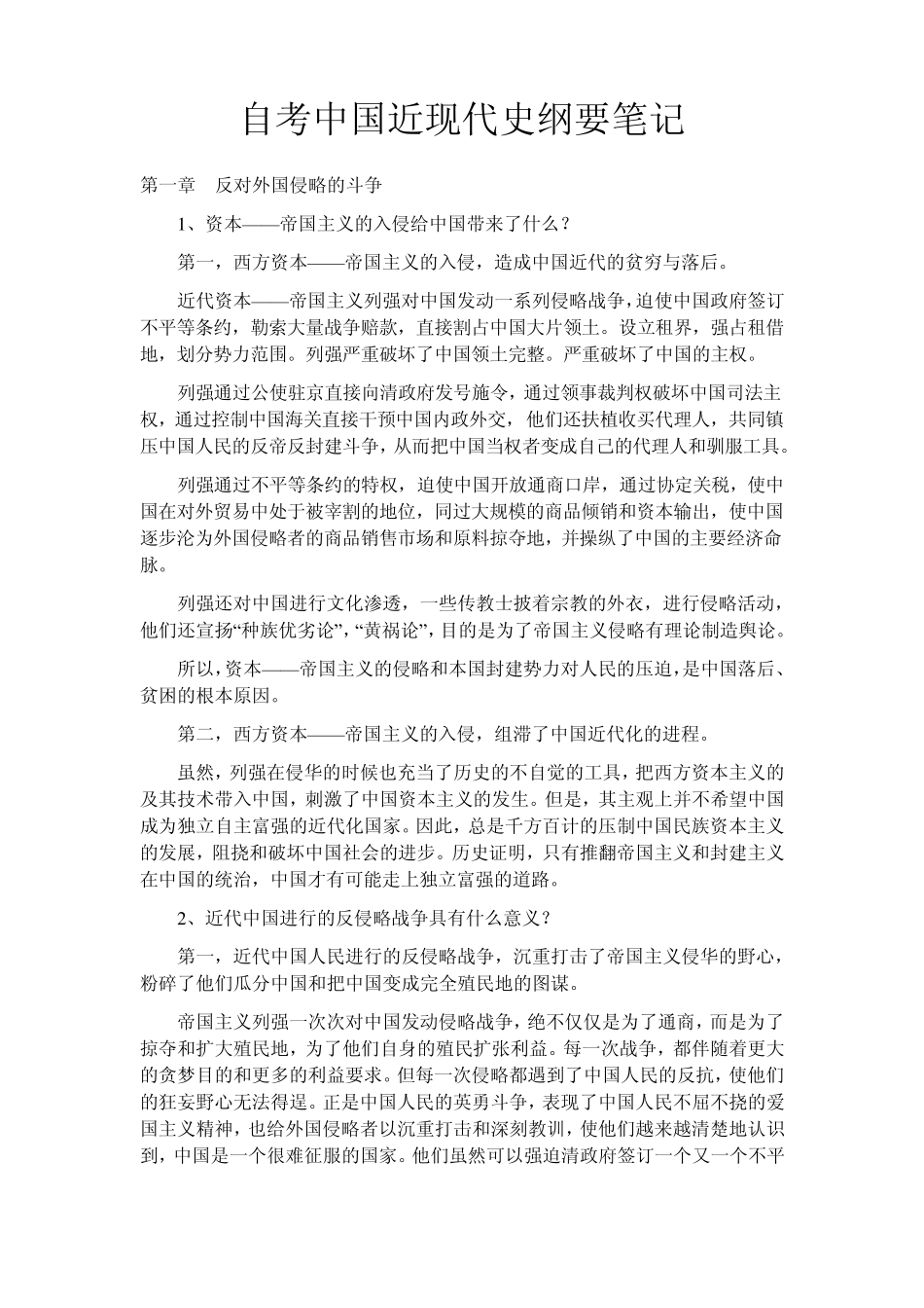 03708中国近现代史纲要_第1页