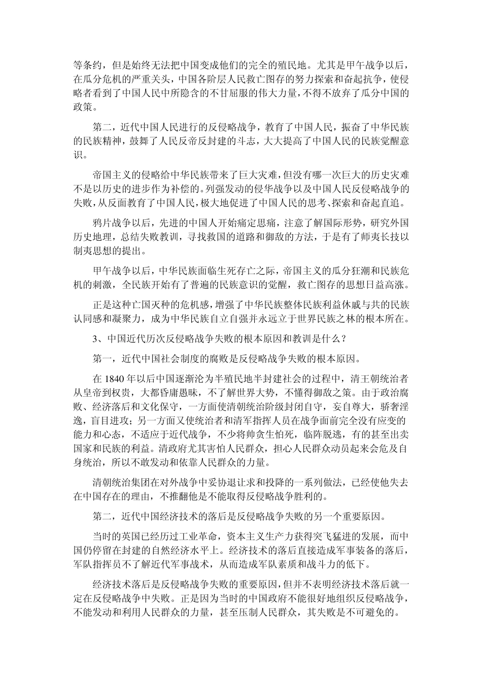 03708中国近现代史纲要_第2页