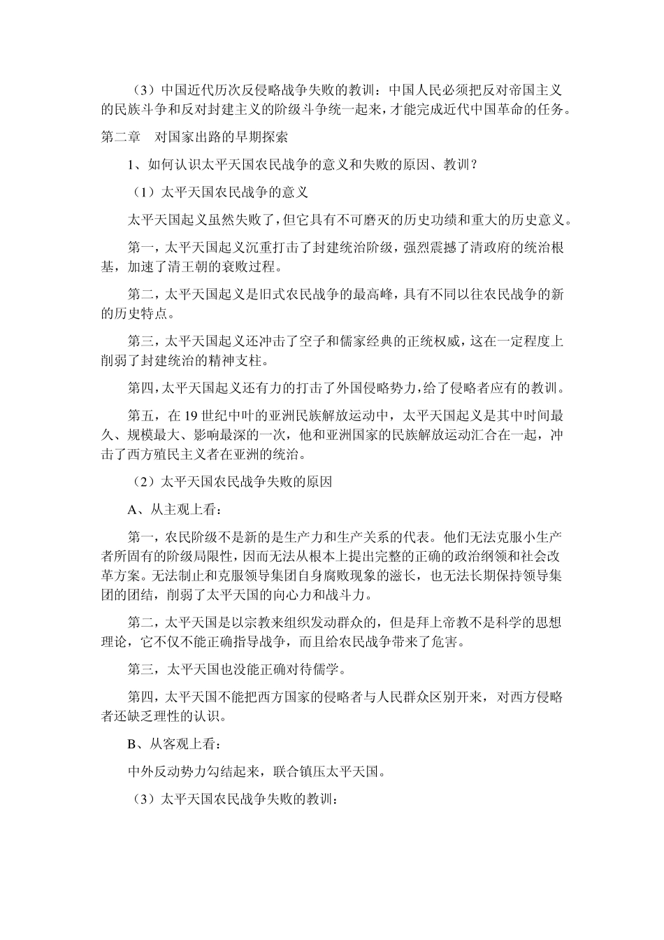 03708中国近现代史纲要_第3页