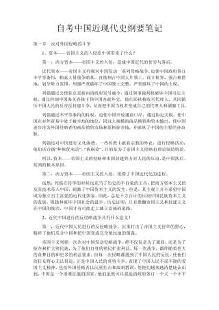 03708中国近现代史纲要