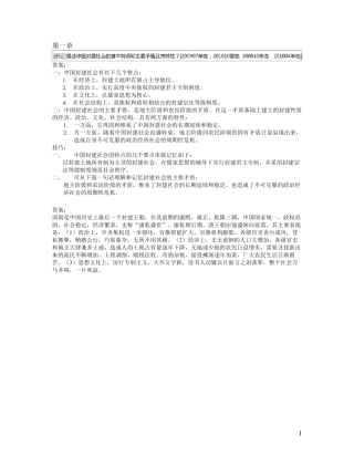 03708中国近现代史纲要重点总结