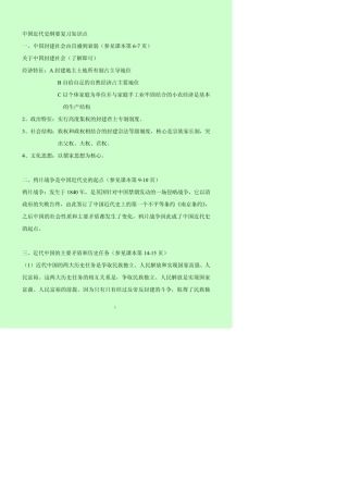 03708自考本科中国近代史纲要重要复习知识点
