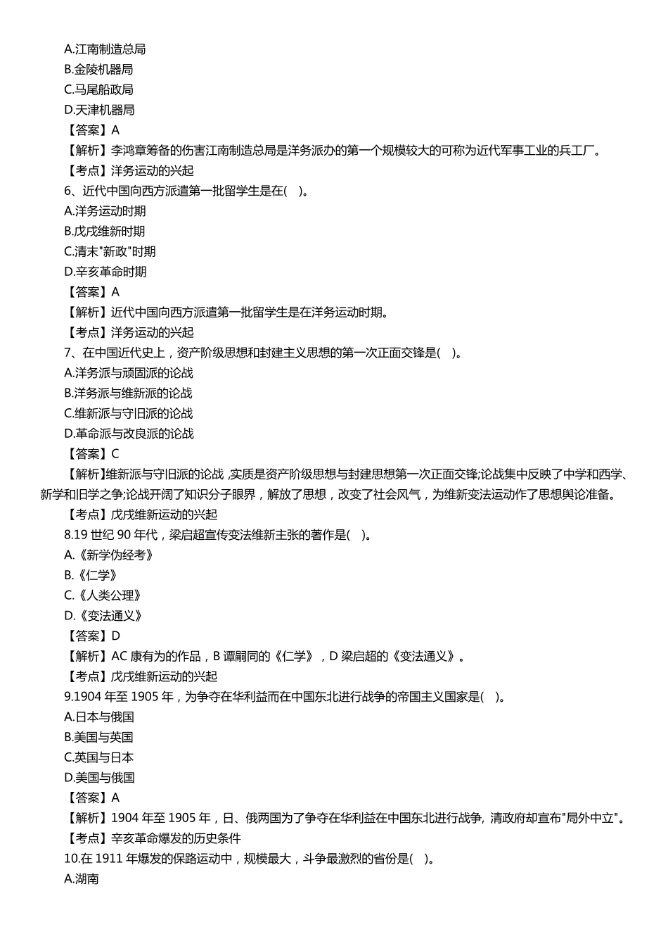 03708近现代史纲要自考历年试题及答案_第2页