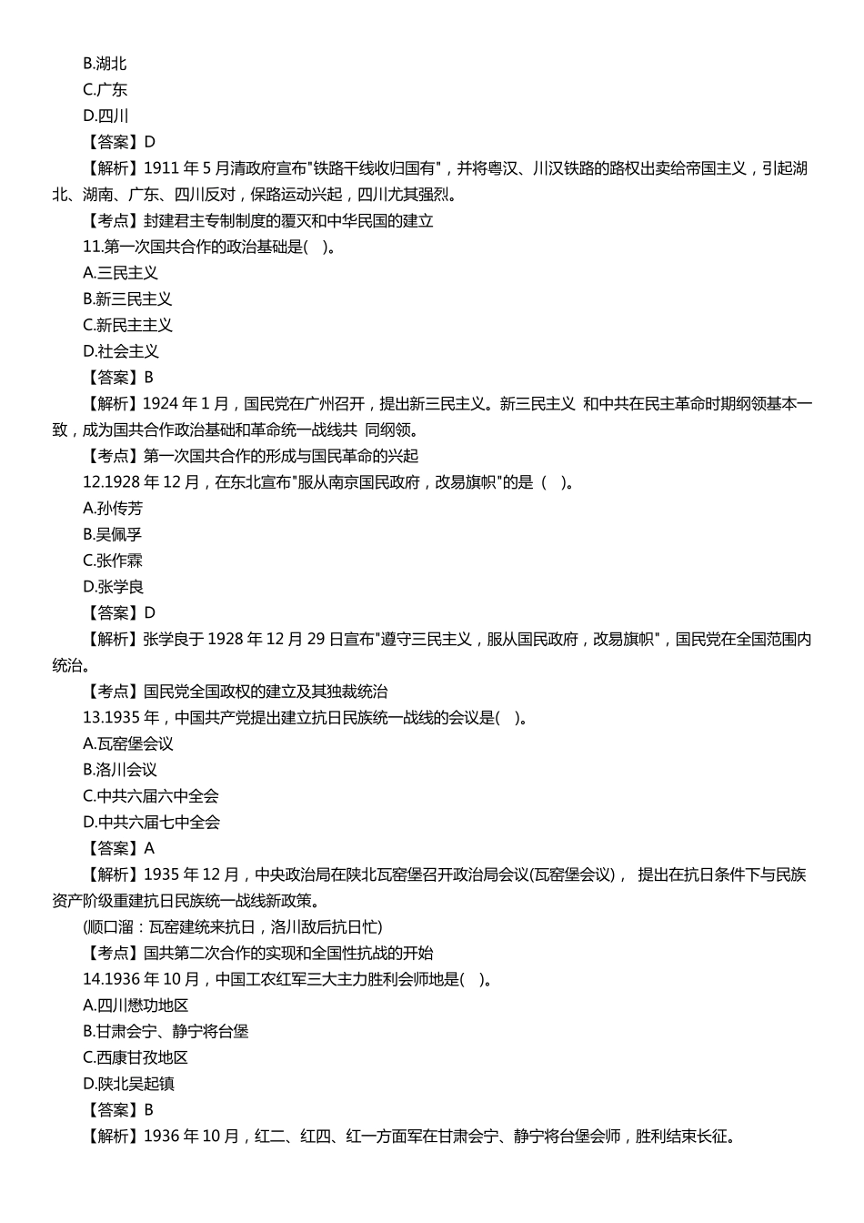 03708近现代史纲要自考历年试题及答案_第3页