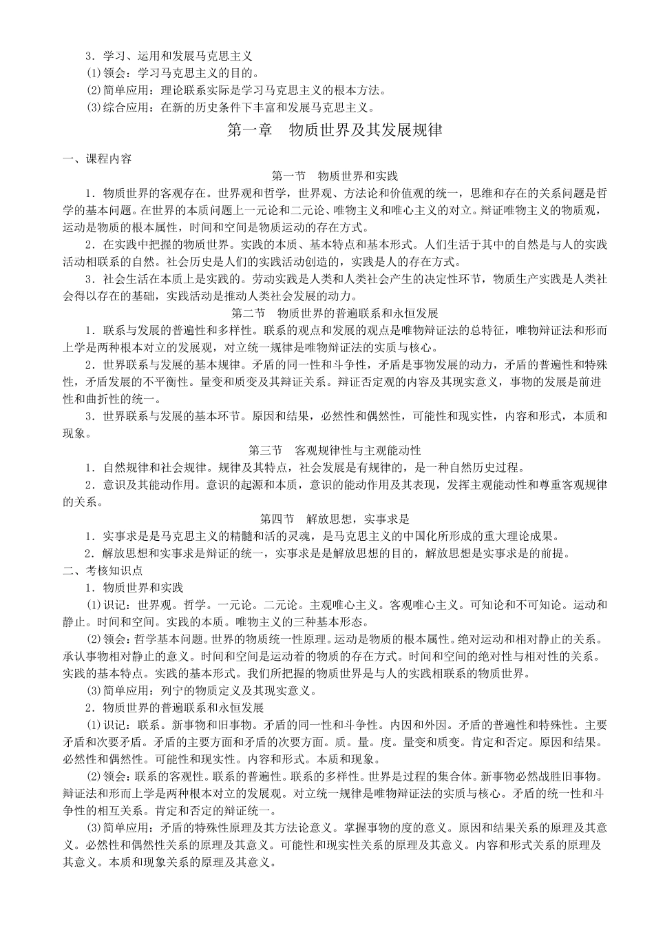 03709马克思主(大纲)_第2页