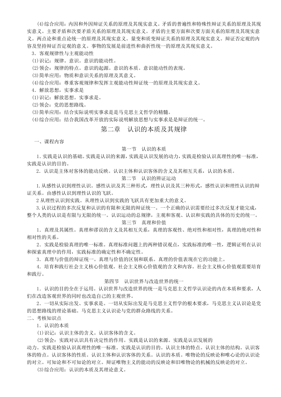 03709马克思主(大纲)_第3页