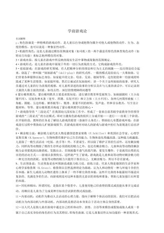 0399学前游戏论的复习资料