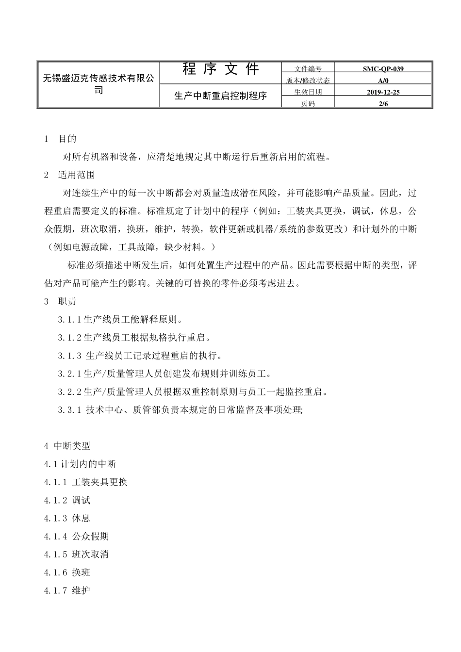 039生产中断重启控制程序_第2页