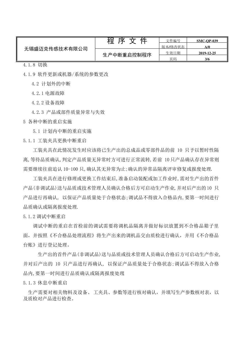 039生产中断重启控制程序_第3页