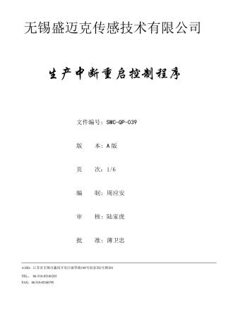 039生产中断重启控制程序