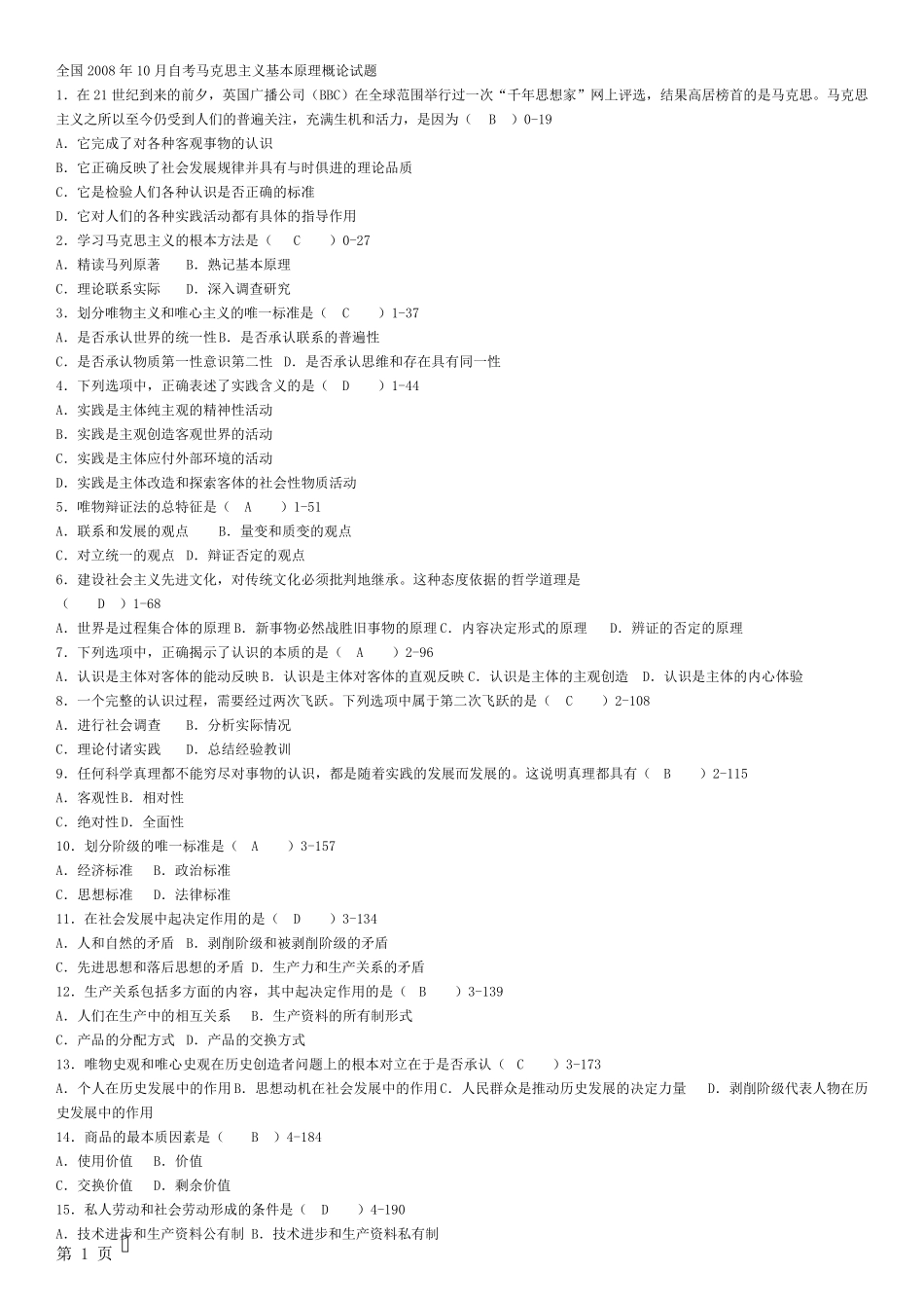 03709马克思主义基本原理概论历年真题及答案_第1页