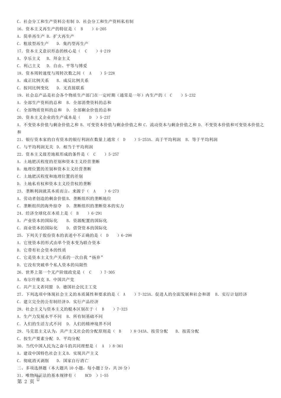 03709马克思主义基本原理概论历年真题及答案_第2页