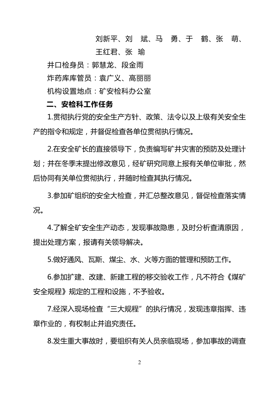 039红头文件安检科组织机构成立_第2页