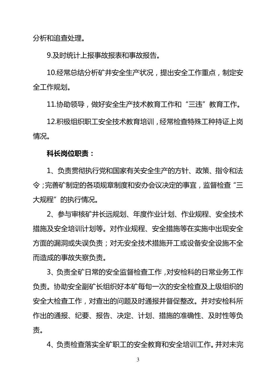 039红头文件安检科组织机构成立_第3页