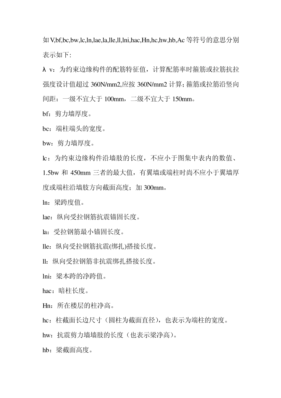 03g101图集中的各种符号表示什么_第1页
