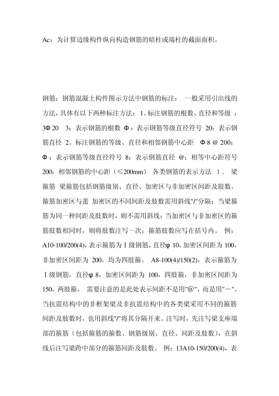 03g101图集中的各种符号表示什么_第2页