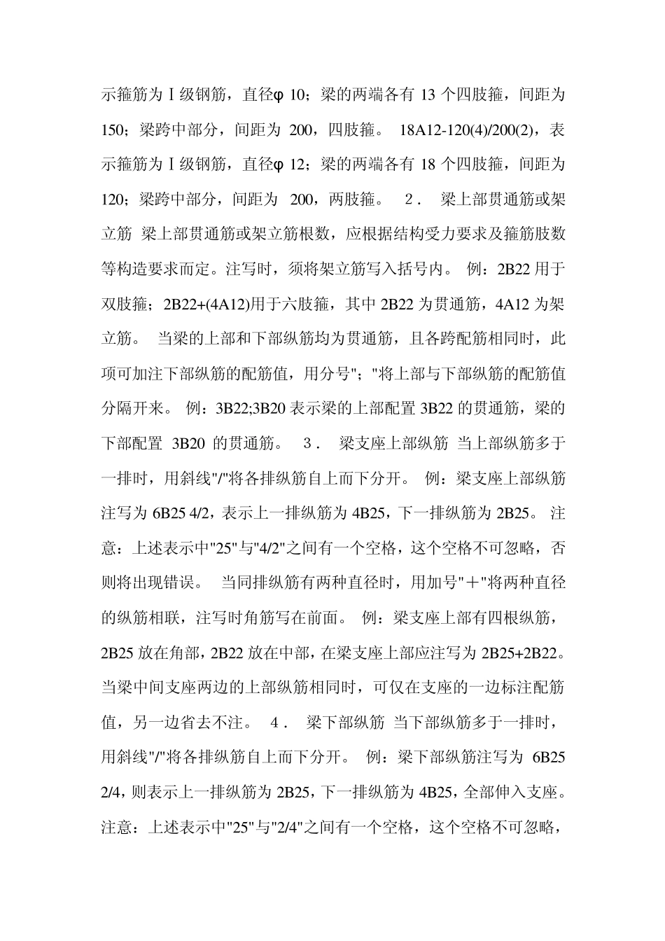 03g101图集中的各种符号表示什么_第3页