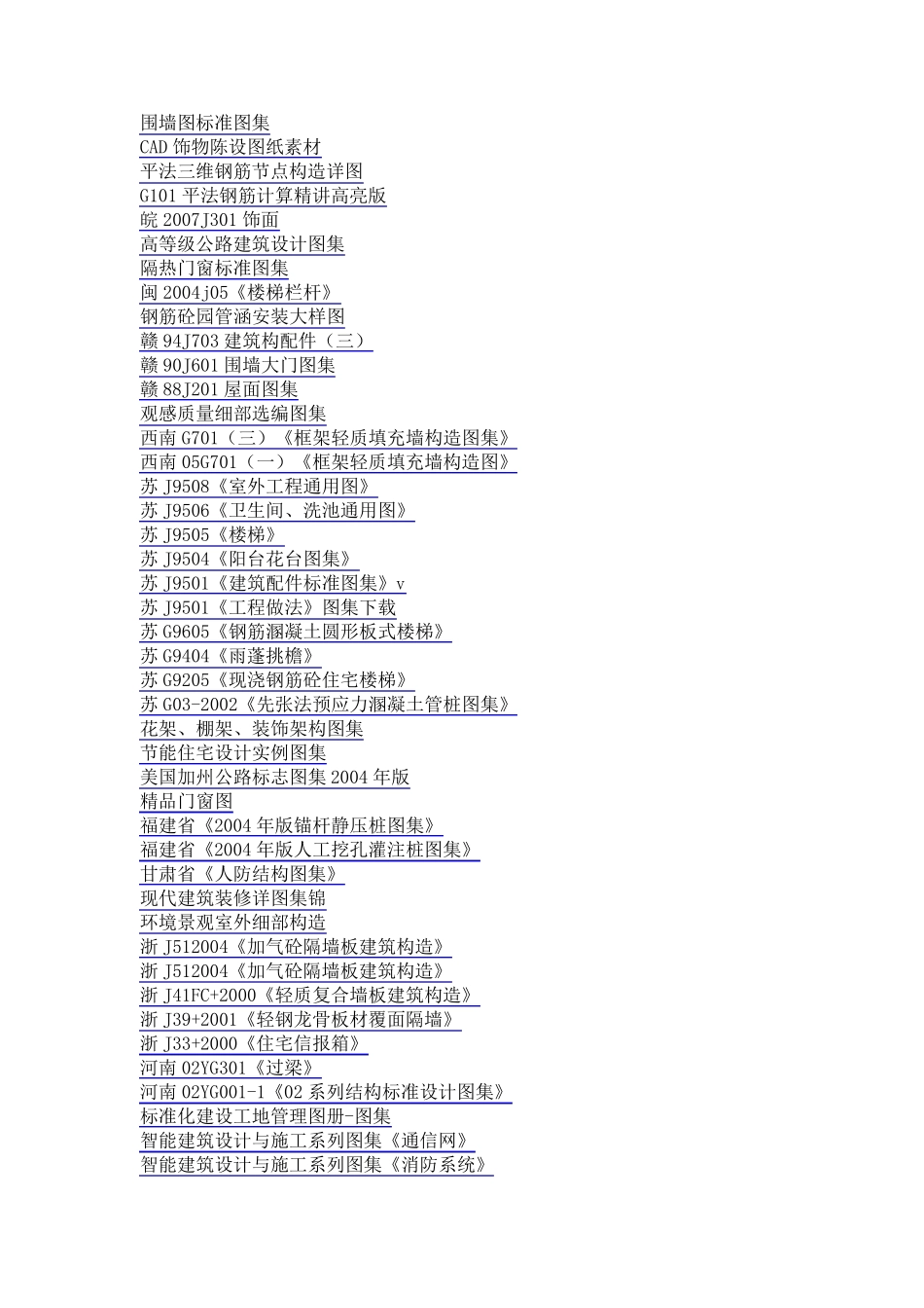 03g101图集_图集_几百个建筑图集的下载地址_第2页