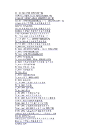 03g101图集_图集_几百个建筑图集的下载地址