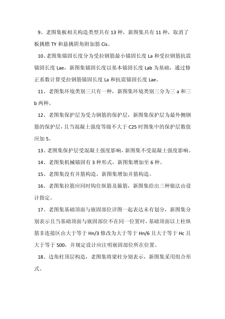 03G1011图集及04G1014图集与11G1011图集区别100项_第2页