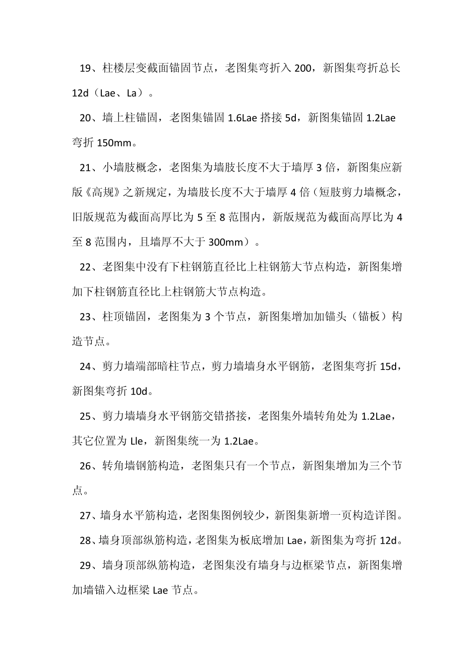 03G1011图集及04G1014图集与11G1011图集区别100项_第3页