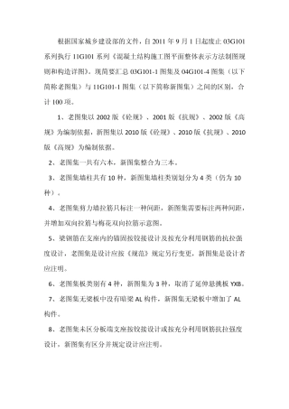 03G1011图集及04G1014图集与11G1011图集区别100项