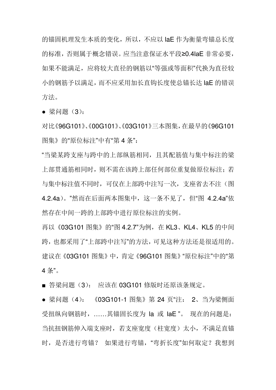 03G101图集_第2页