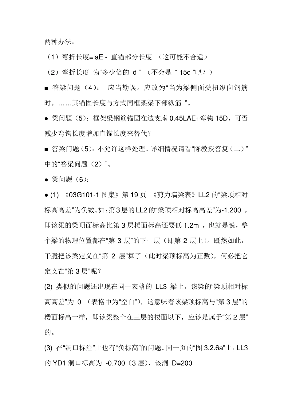 03G101图集_第3页