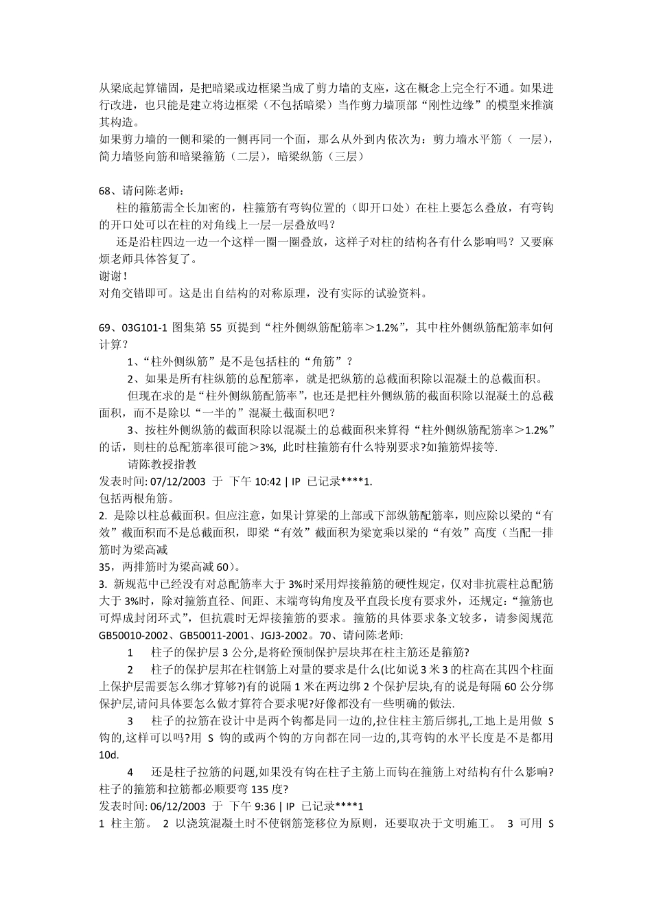 03G101图集疑难解答(权威资料)_第2页