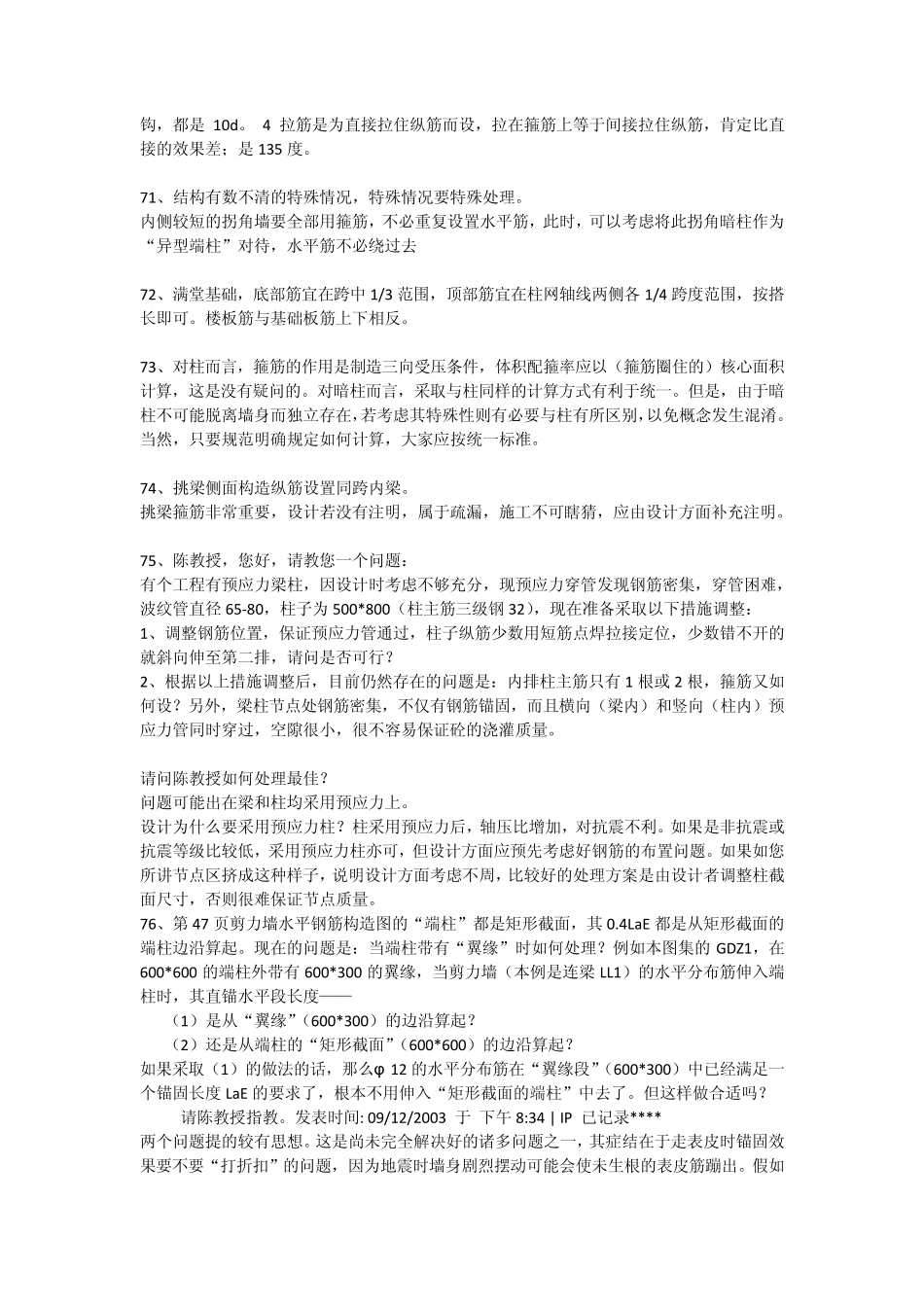 03G101图集疑难解答(权威资料)_第3页