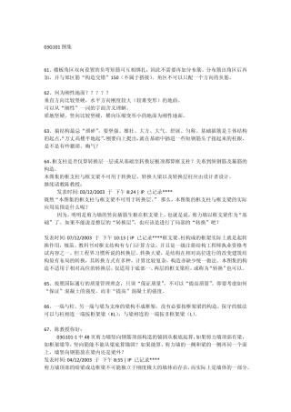 03G101图集疑难解答(权威资料)