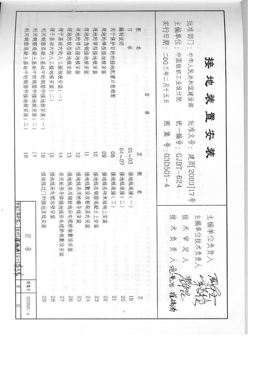 03D5014接地装置安装_第2页